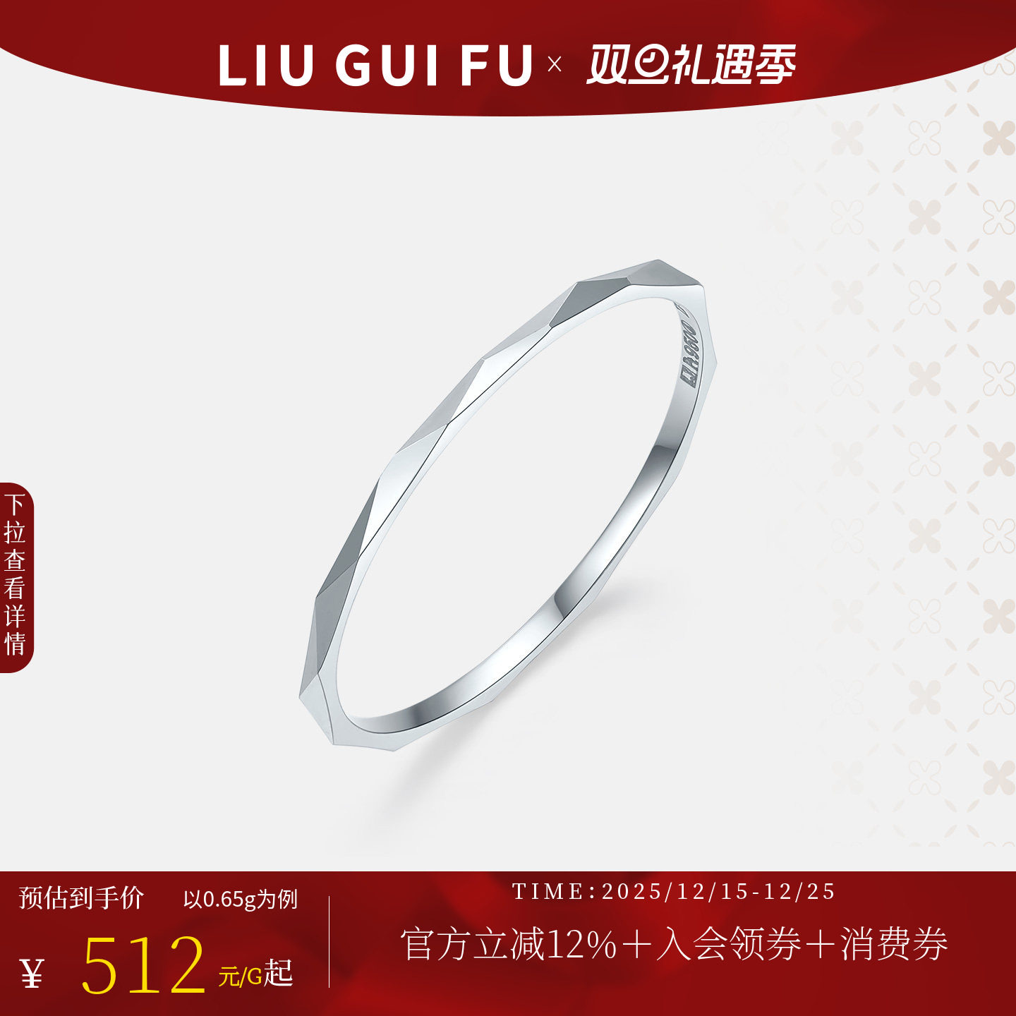 六桂福珠宝铂金几何戒指