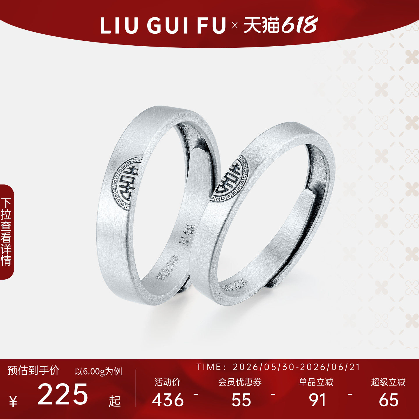 六桂福珠宝990喜事成双情侣男女对戒足银开口婚戒生日礼物送女友