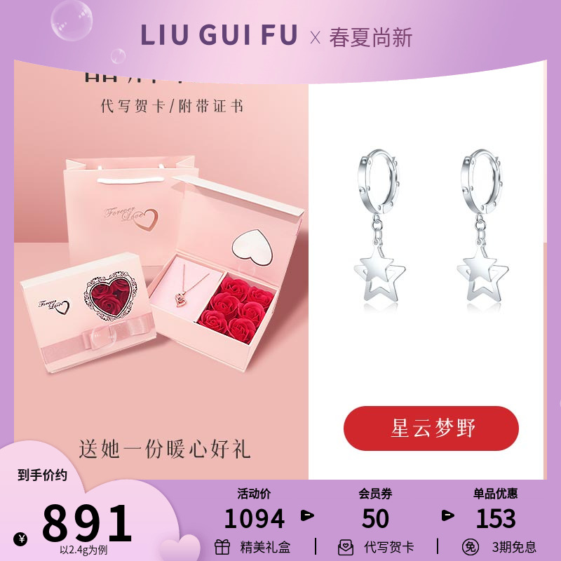 六桂福珠宝铂金星星耳坠