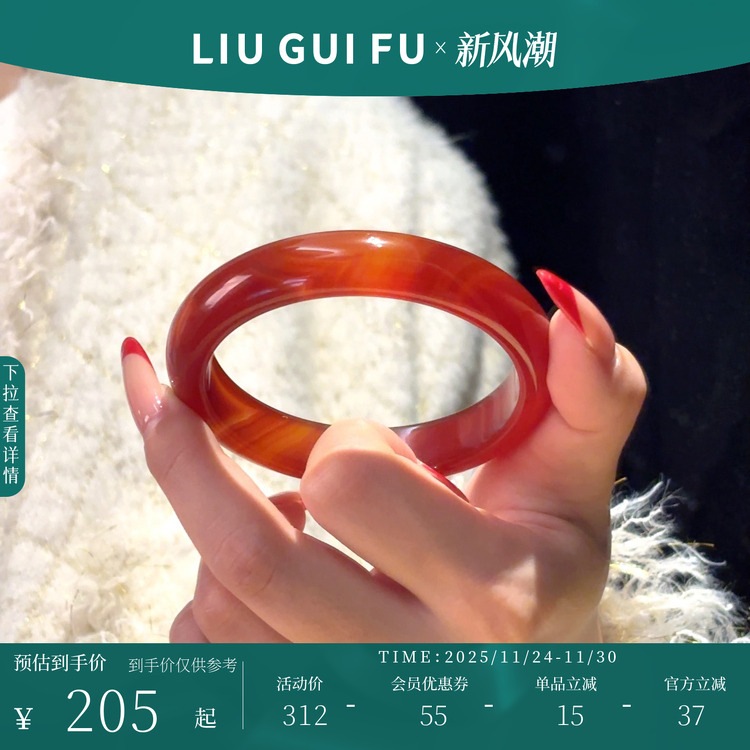 六桂福珠宝玛瑙冰糖雪梨手镯