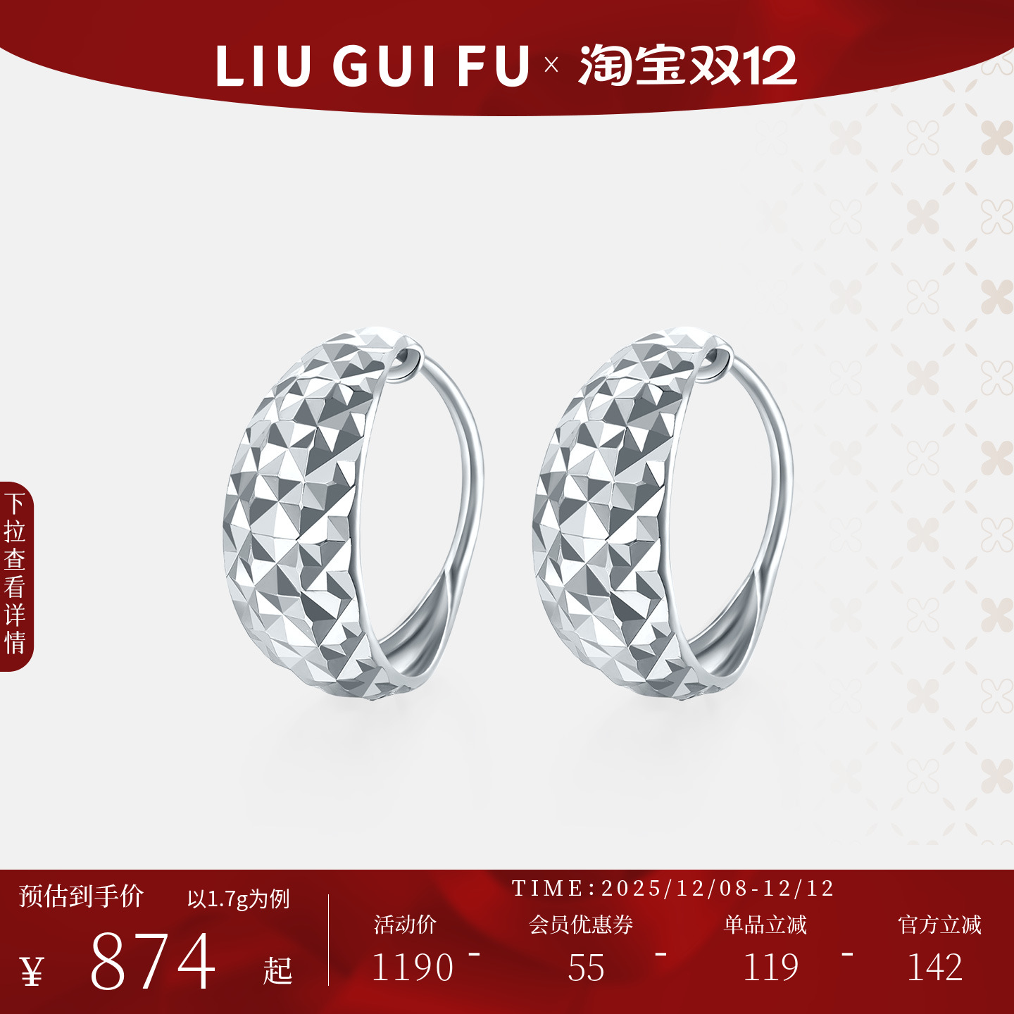 六桂福珠宝铂金碎碎冰耳环