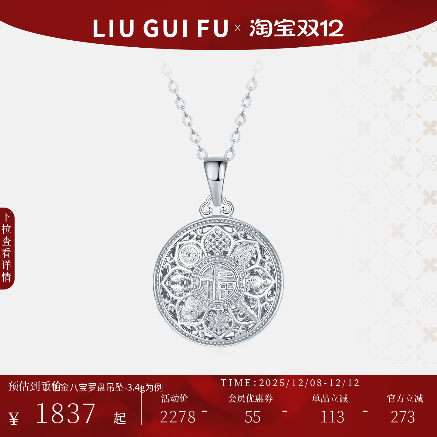 六桂福珠宝铂金八宝罗盘吊坠