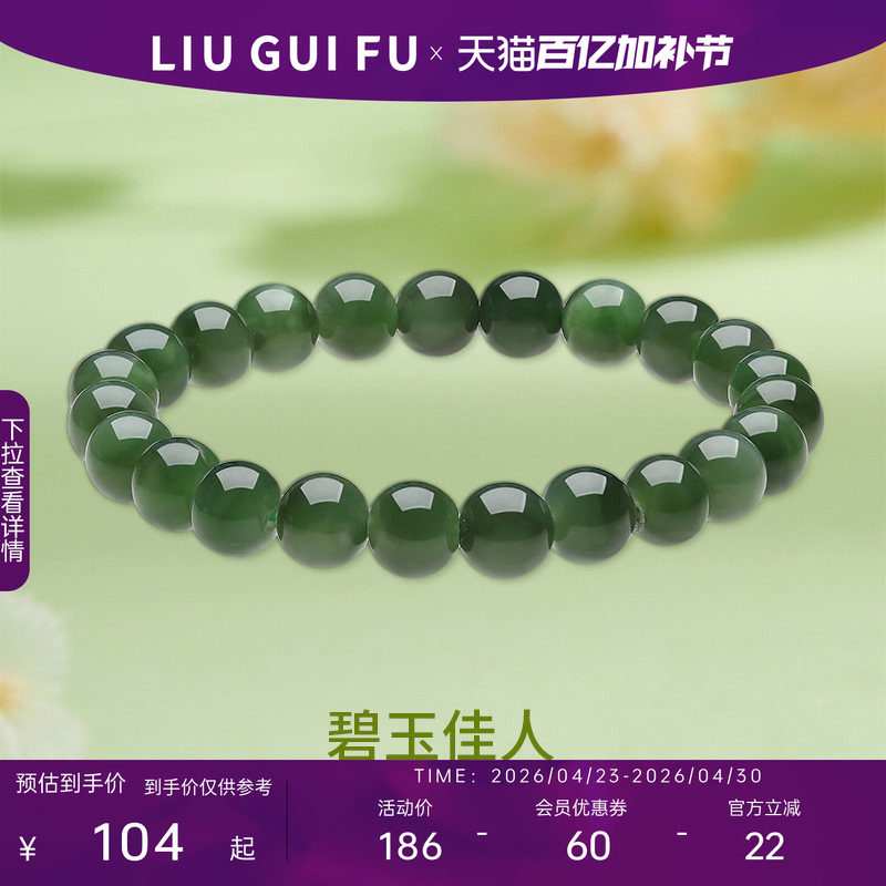 六桂福珠宝碧玉佳人手串天然和田玉玉髓手链女款生日礼物