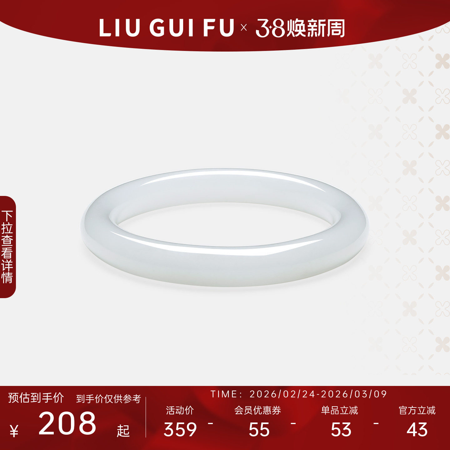 六桂福珠宝白月光手镯女款天然玉石镯子金丝玉镯妇女节礼物