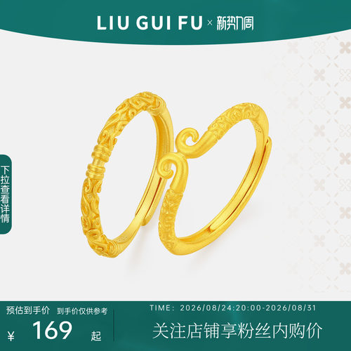 六桂福珠宝925银紧箍咒戒指