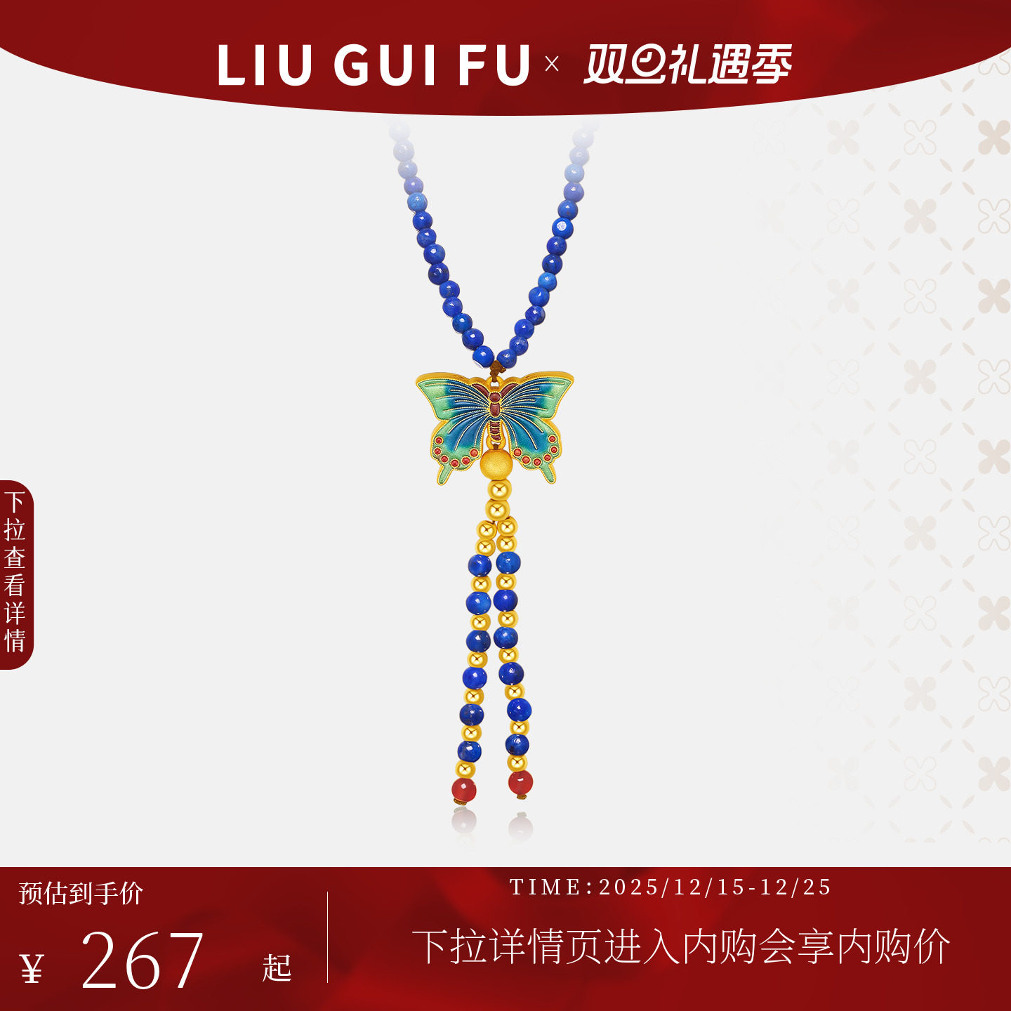 六桂福天然青金石彩蝶手串手链女