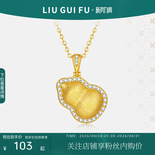 六桂福珠宝S925葫芦吊坠
