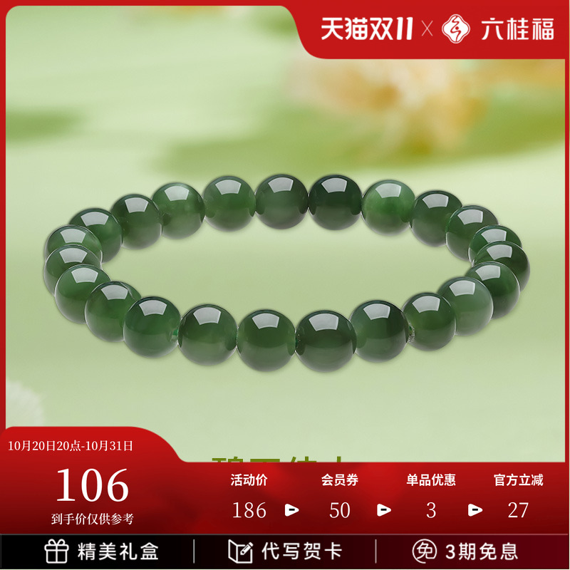 六桂福碧玉佳人手串天然和田玉