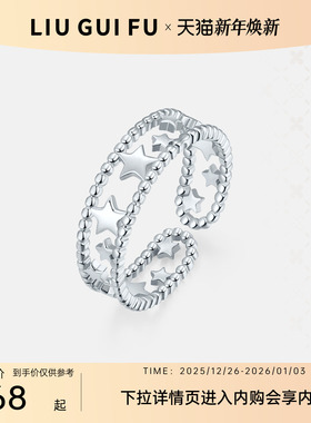 六桂福珠宝星星双层戒指