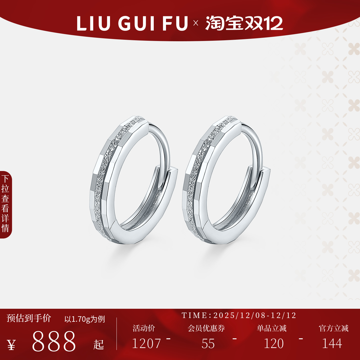 六桂福珠宝铂金素圈耳环