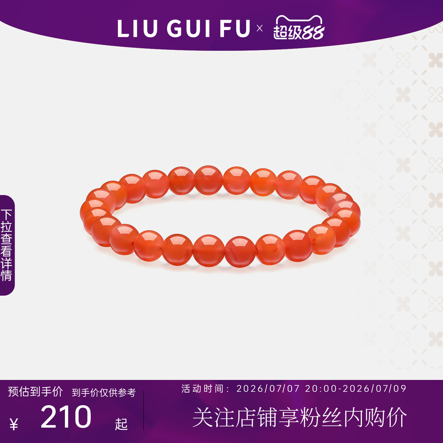 六桂福天然南红手串转运红玛瑙手链柿子红本命年生日礼物送女友