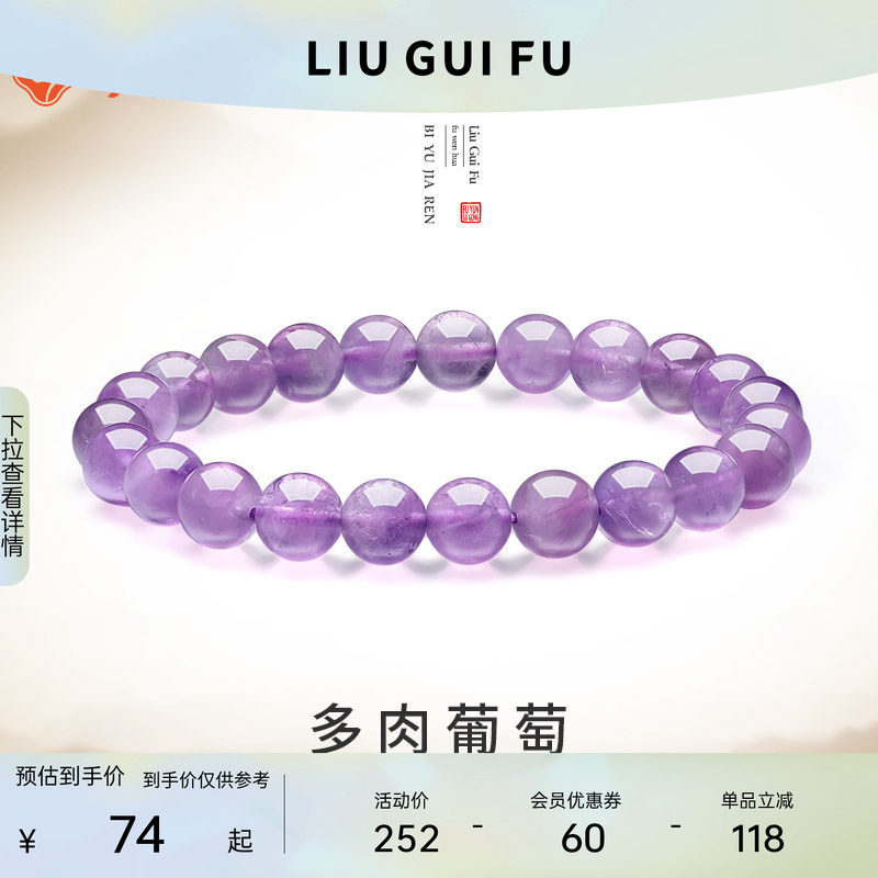 六桂福饰品薰衣草手串薰衣草手串