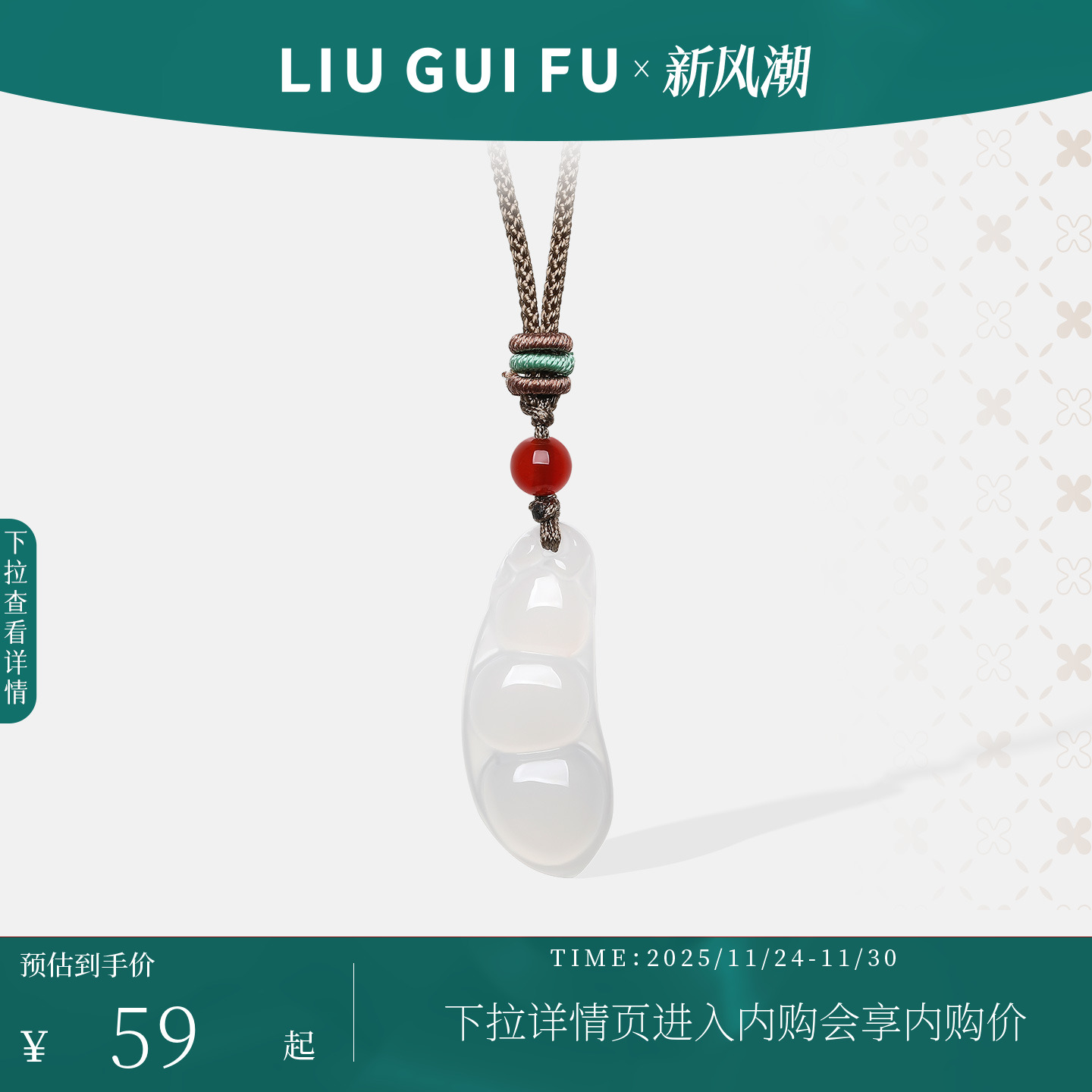 六桂福四季福豆玉髓吊坠女款玉坠玉佩冰种金丝玉挂坠配饰官方正品