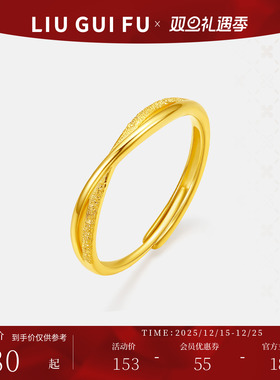 六桂福纯银扭结戒指女S925银黄金色镀金莫比乌斯开口指环素圈