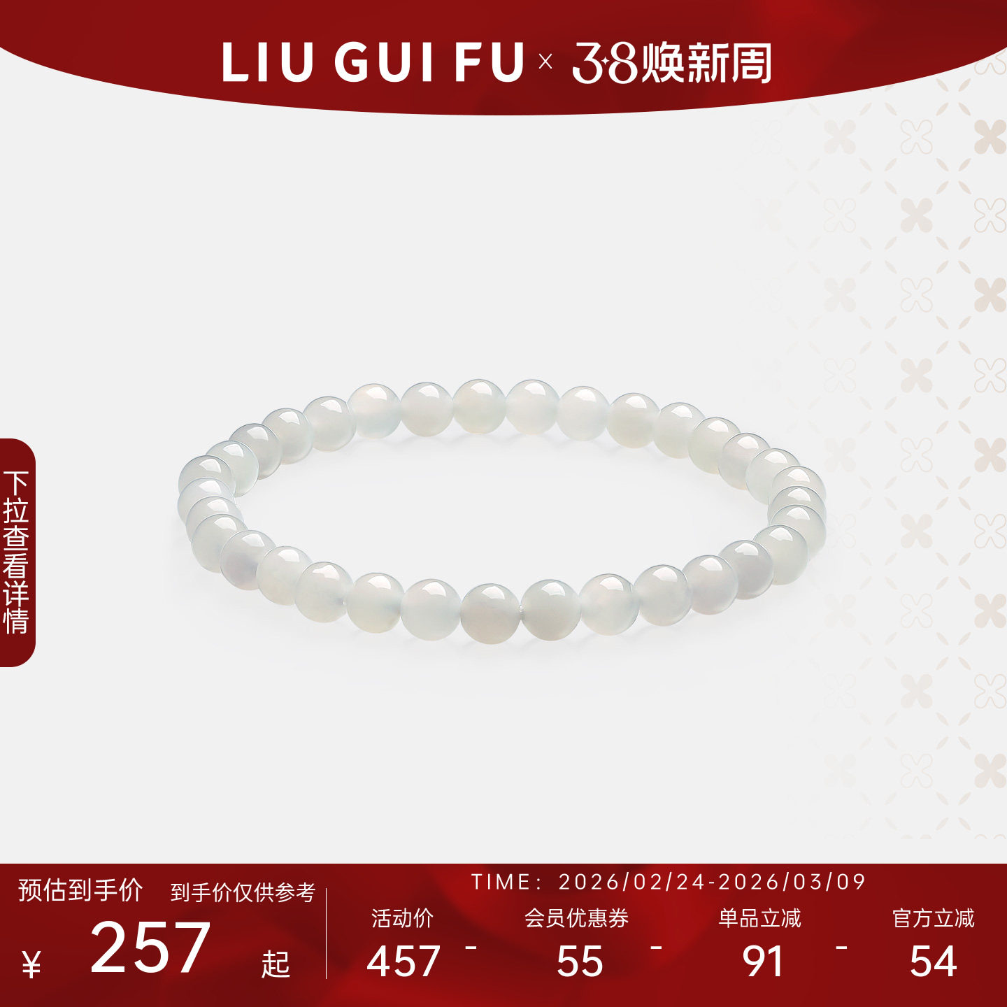 六桂福珠宝天然和田玉手链天然白玉珠手串新年送礼指南老婆