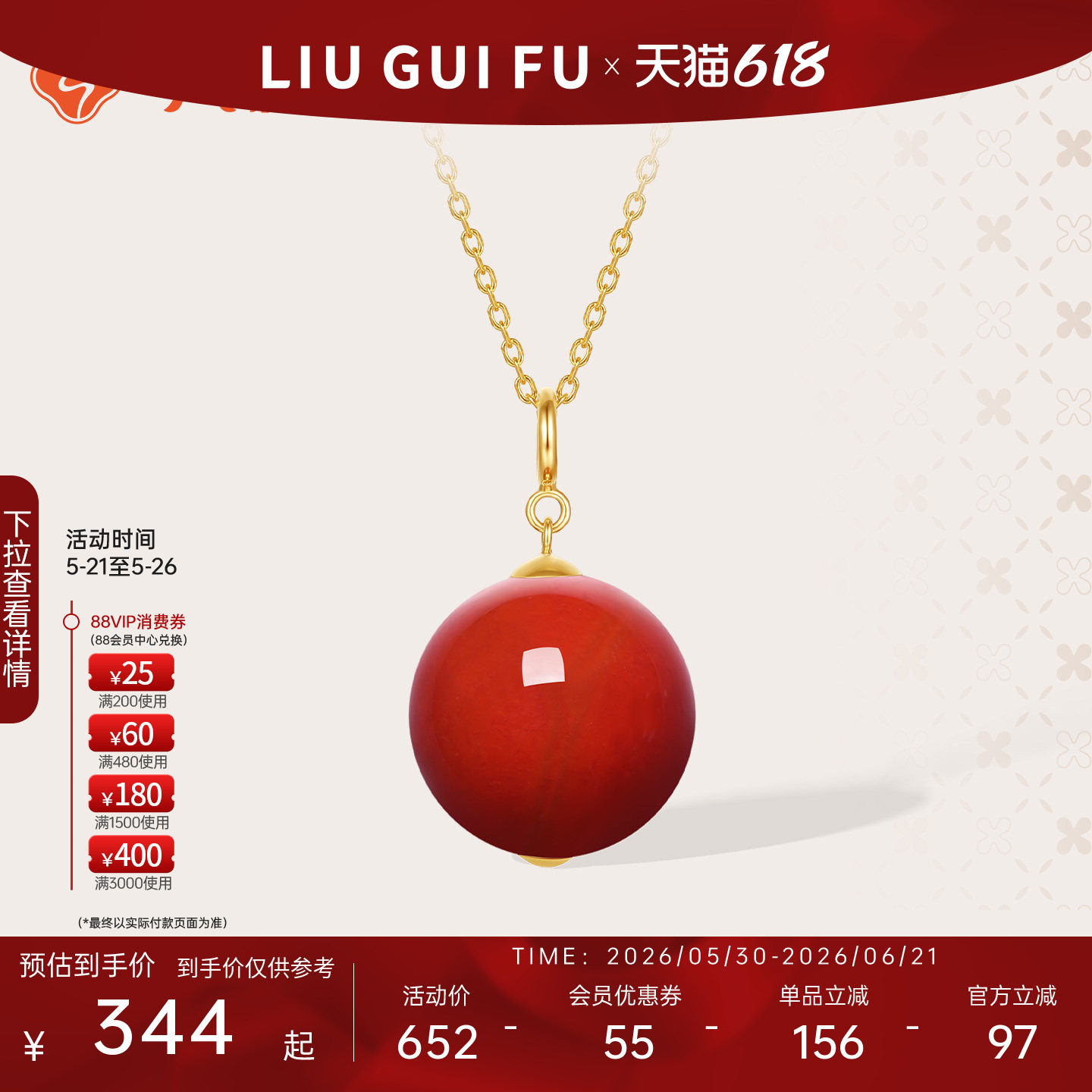 六桂福珠宝18K嫣红玛瑙吊坠
