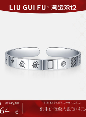 六桂福足银999十三幺银手镯手环