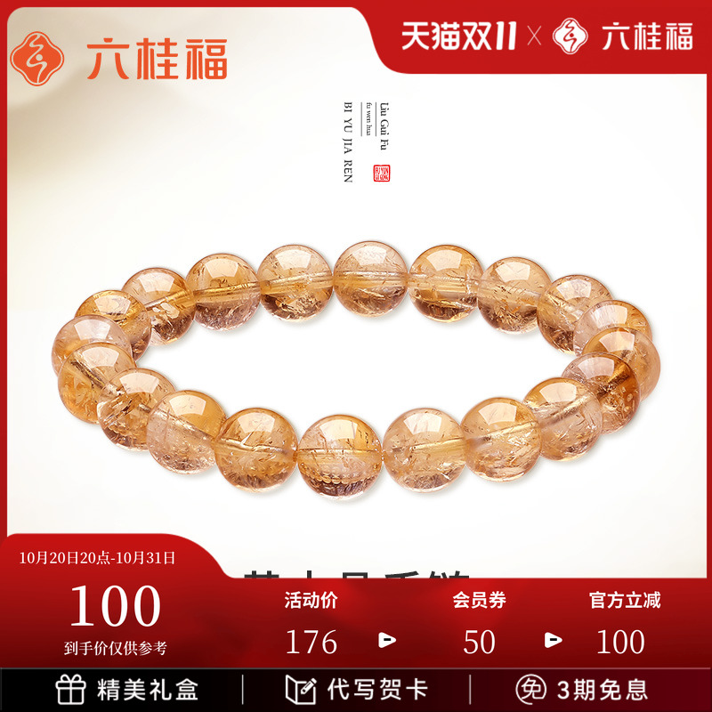 六桂福天然黄水晶招财手串手饰