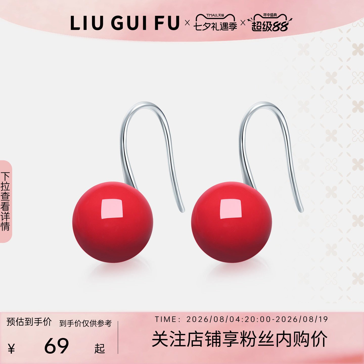 六桂福红色贝珠S925纯银黄金色耳钉女红色耳环耳饰七夕礼物