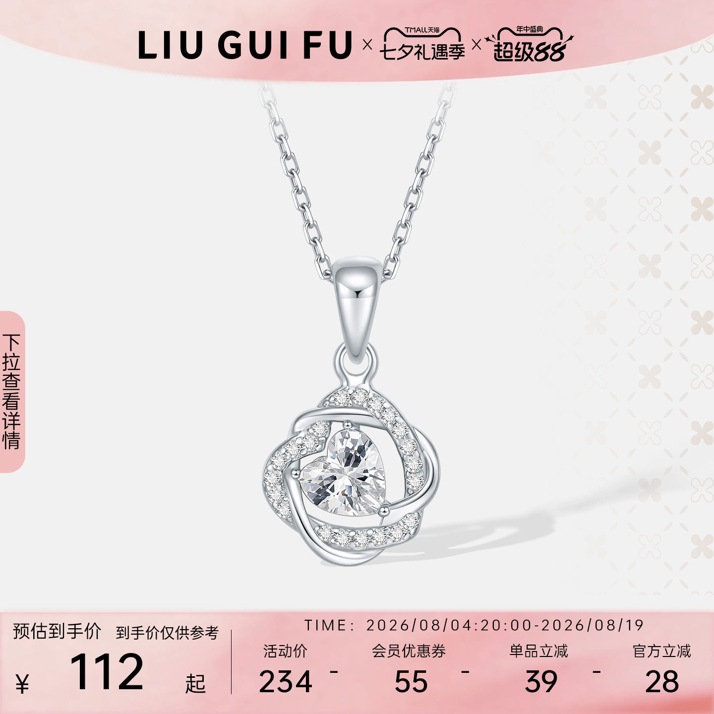 六桂福珠宝银925缘点吊坠