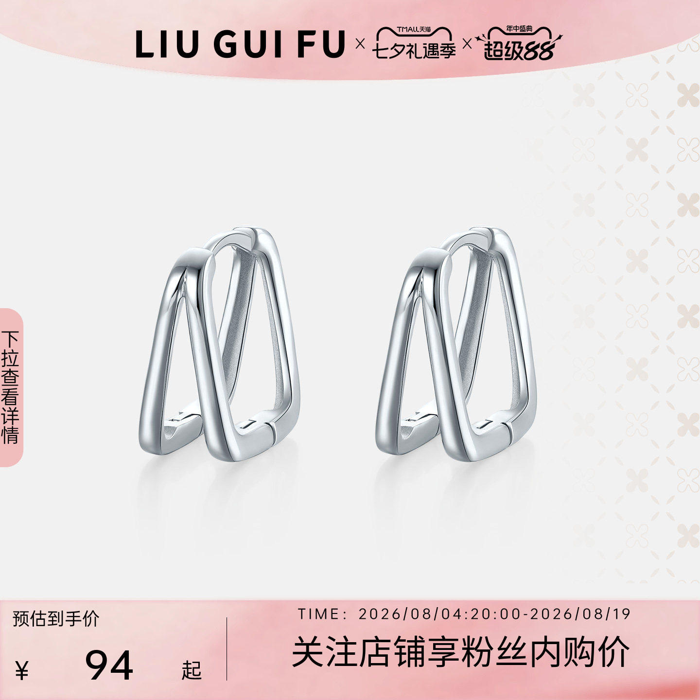 六桂福耳扣耳环925纯银女耳饰