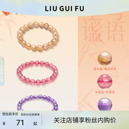 六桂福珠宝水晶DIY手链手串