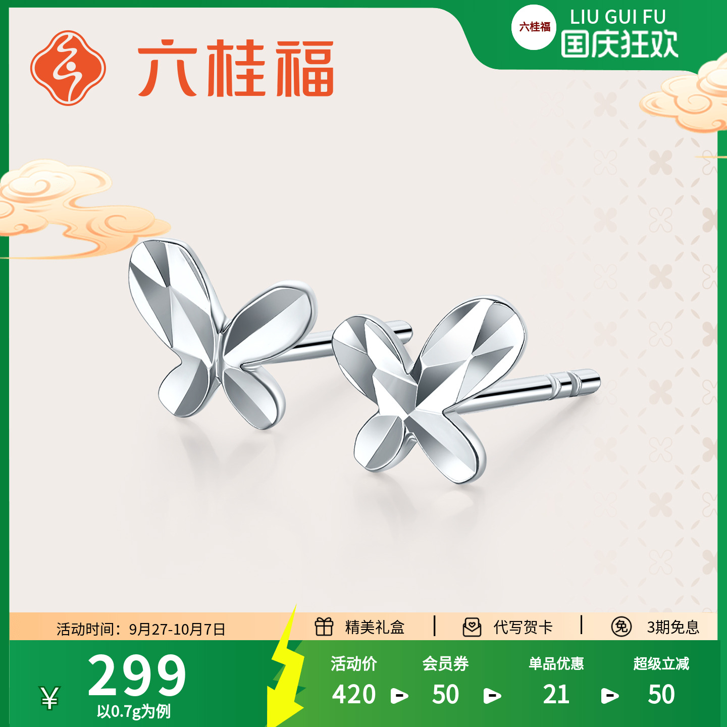 六桂福珠宝铂金蝴蝶耳钉