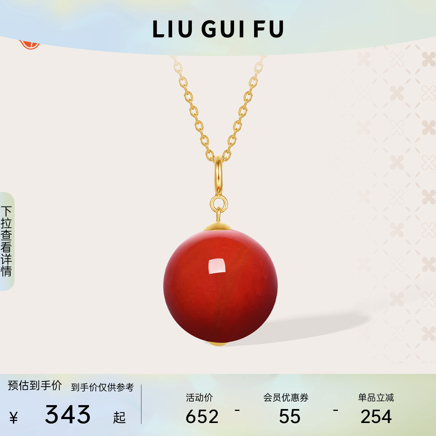 六桂福珠宝18K嫣红玛瑙吊坠
