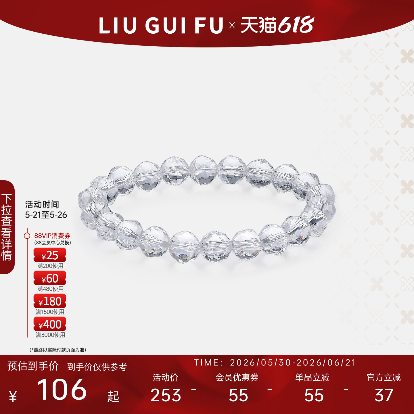 六桂福珠宝纯天然水晶手链女车花白色手串清冷串珠生日礼物