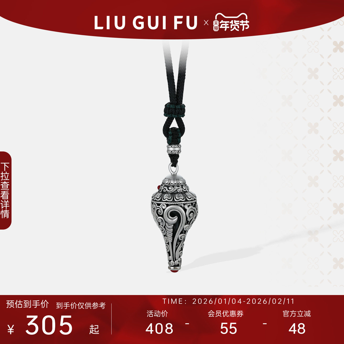 六桂福珠宝博物珍藏系列古法足银皇家吉祥法螺吊坠国风挂坠男女款