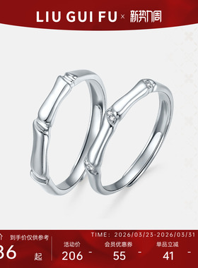 六桂福情侣对戒925银青梅竹马