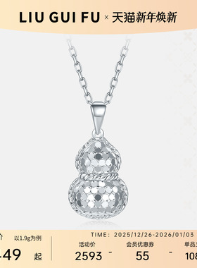 六桂福珠宝铂金葫芦套链