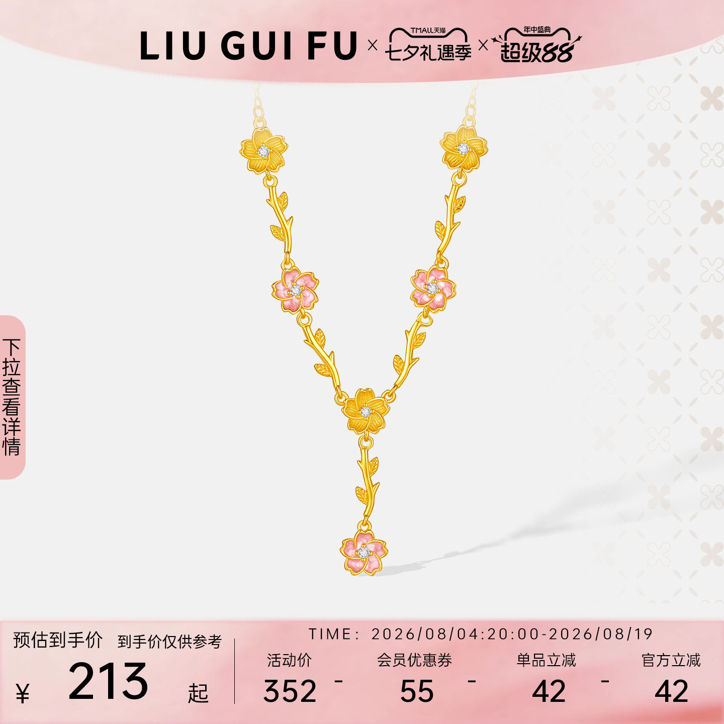 六桂福珠宝银925粉桃梦境套链