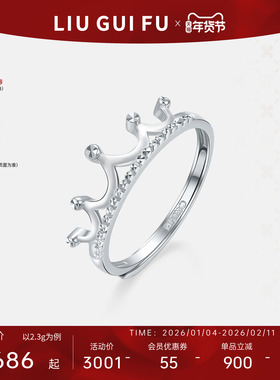 六桂福珠宝铂金皇冠戒指