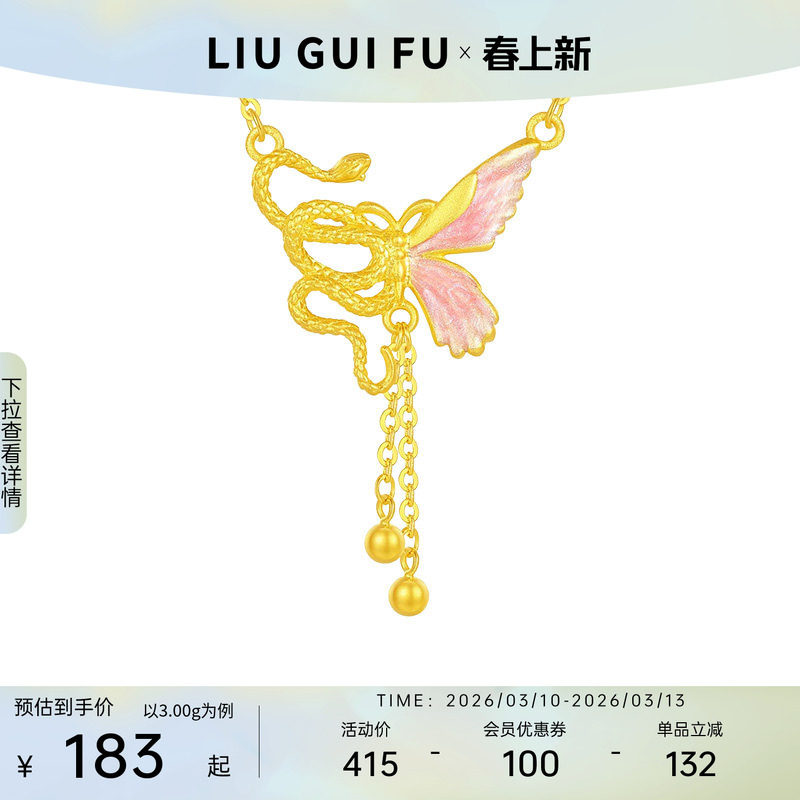 六桂福蝴蝶银项链本命年生肖蛇流苏女S925银套链妇女节礼物