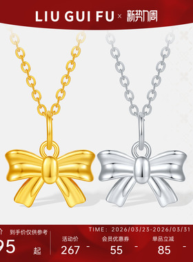 六桂福珠宝银925甜心结套链