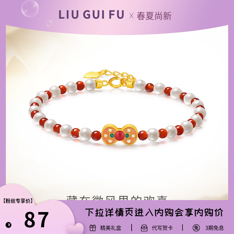 六桂福蝶影S925银珍珠玛瑙手链