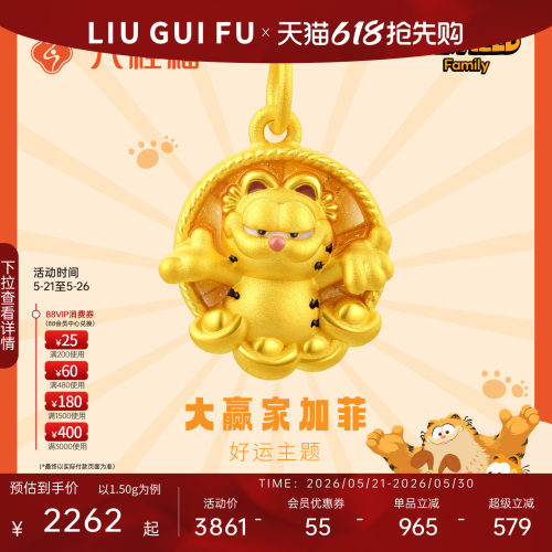 六桂福珠宝黄金加菲猫吊坠