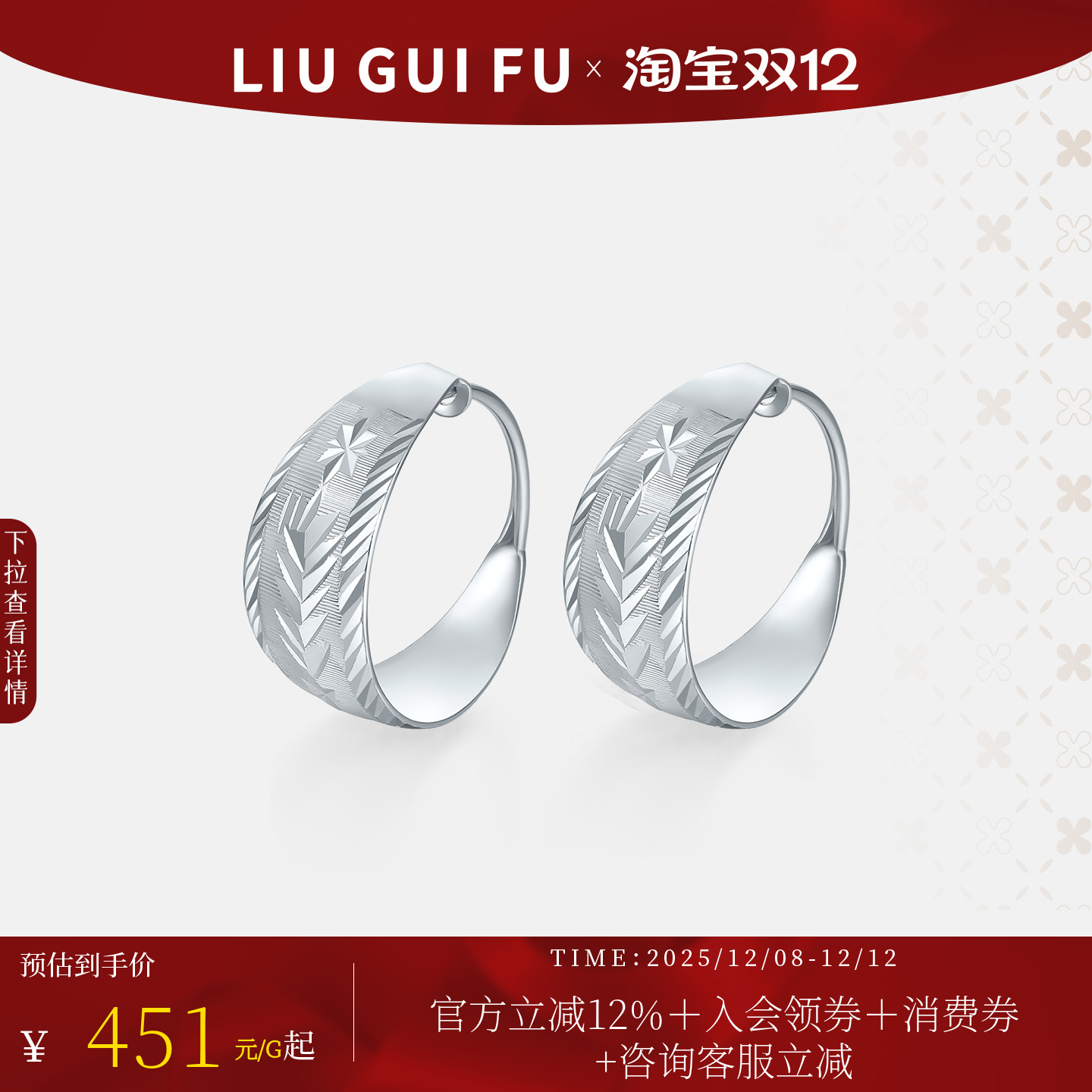 六桂福珠宝铂金素圈耳饰