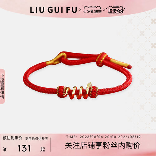 六桂福生肖蛇红绳编织手链男女款