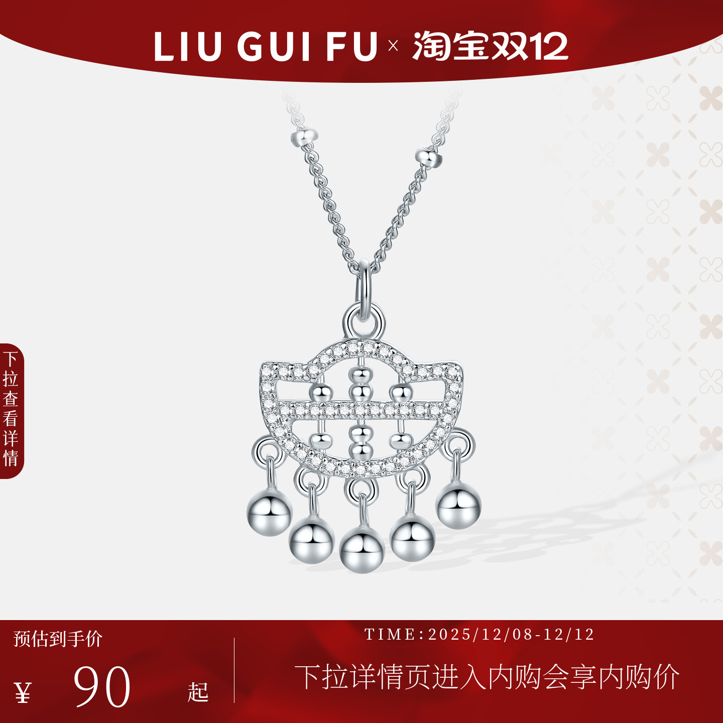 六桂福S925银项链福禄算盘吊坠