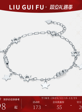 六桂福星星s925纯银手链