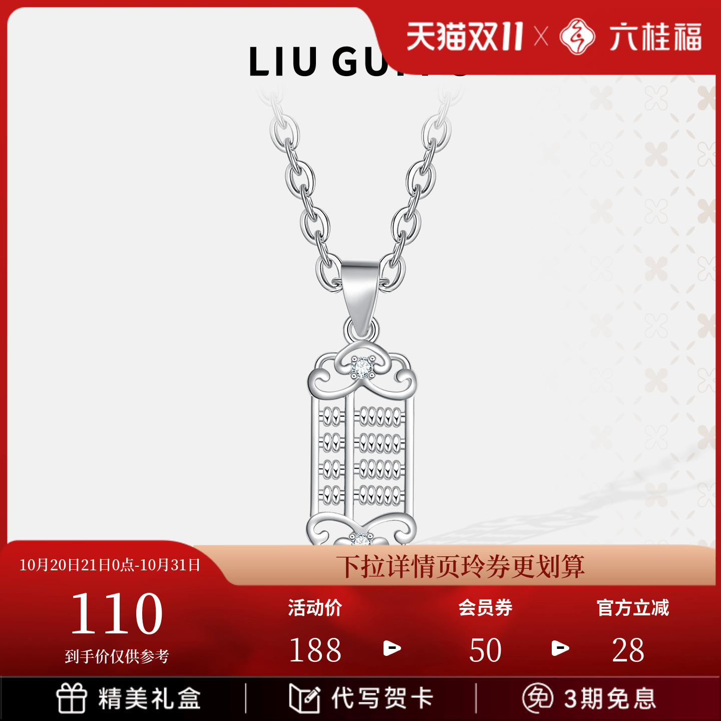 六桂福925纯银小算盘吊坠项链女