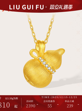 六桂福珠宝足金镶嵌葫芦吊坠