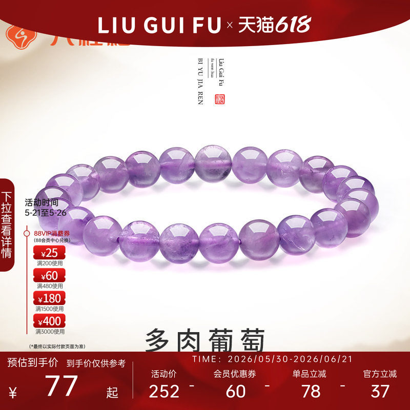 六桂福多肉葡萄薰衣草手串冰种紫水晶珠子女生日礼物送女友手链