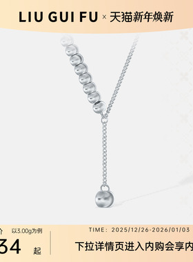 六桂福足银999项链女流苏锁骨链