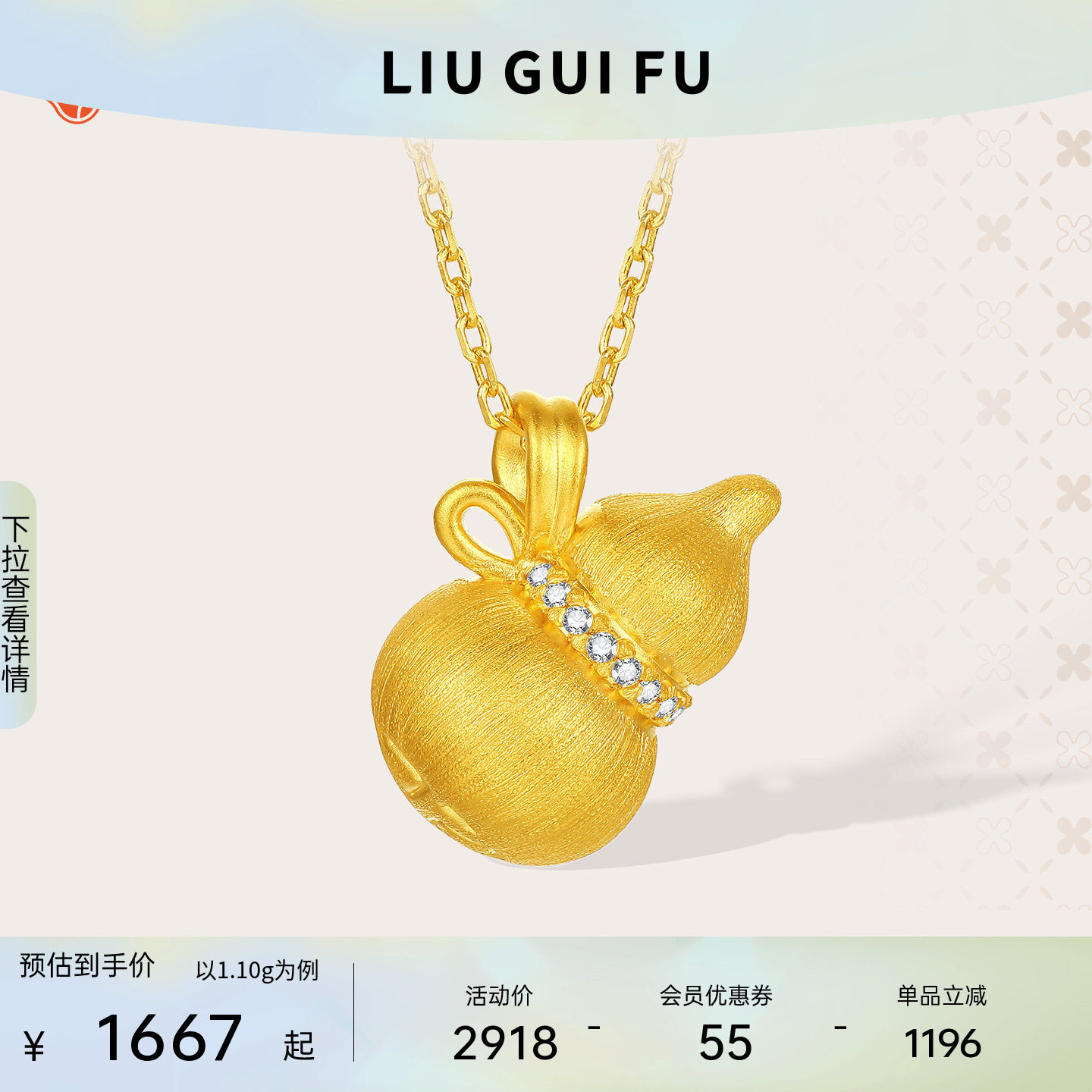 六桂福珠宝足金镶嵌葫芦吊坠