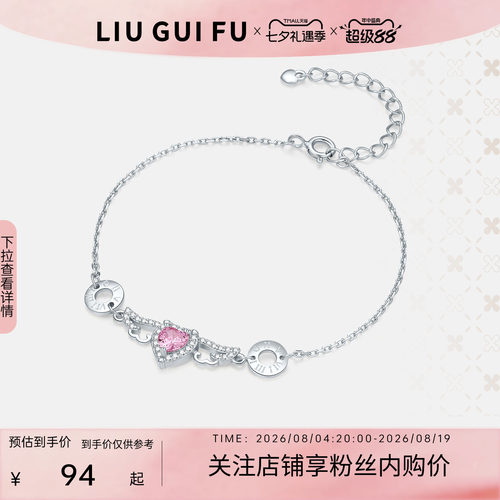 六桂福天使之心爱心银手链女