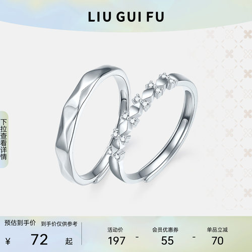六桂福珠宝情约系列S925银戒指
