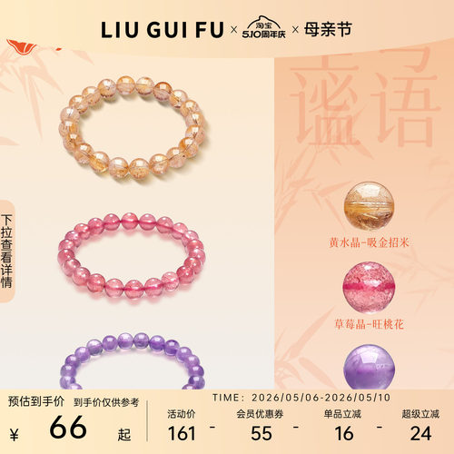 六桂福珠宝水晶DIY手链手串